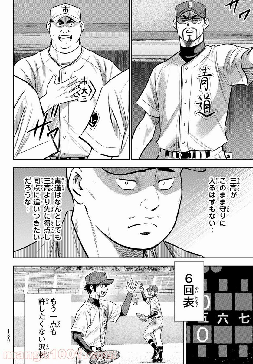 ダイヤのA actⅡ - 第239話 - Page 4