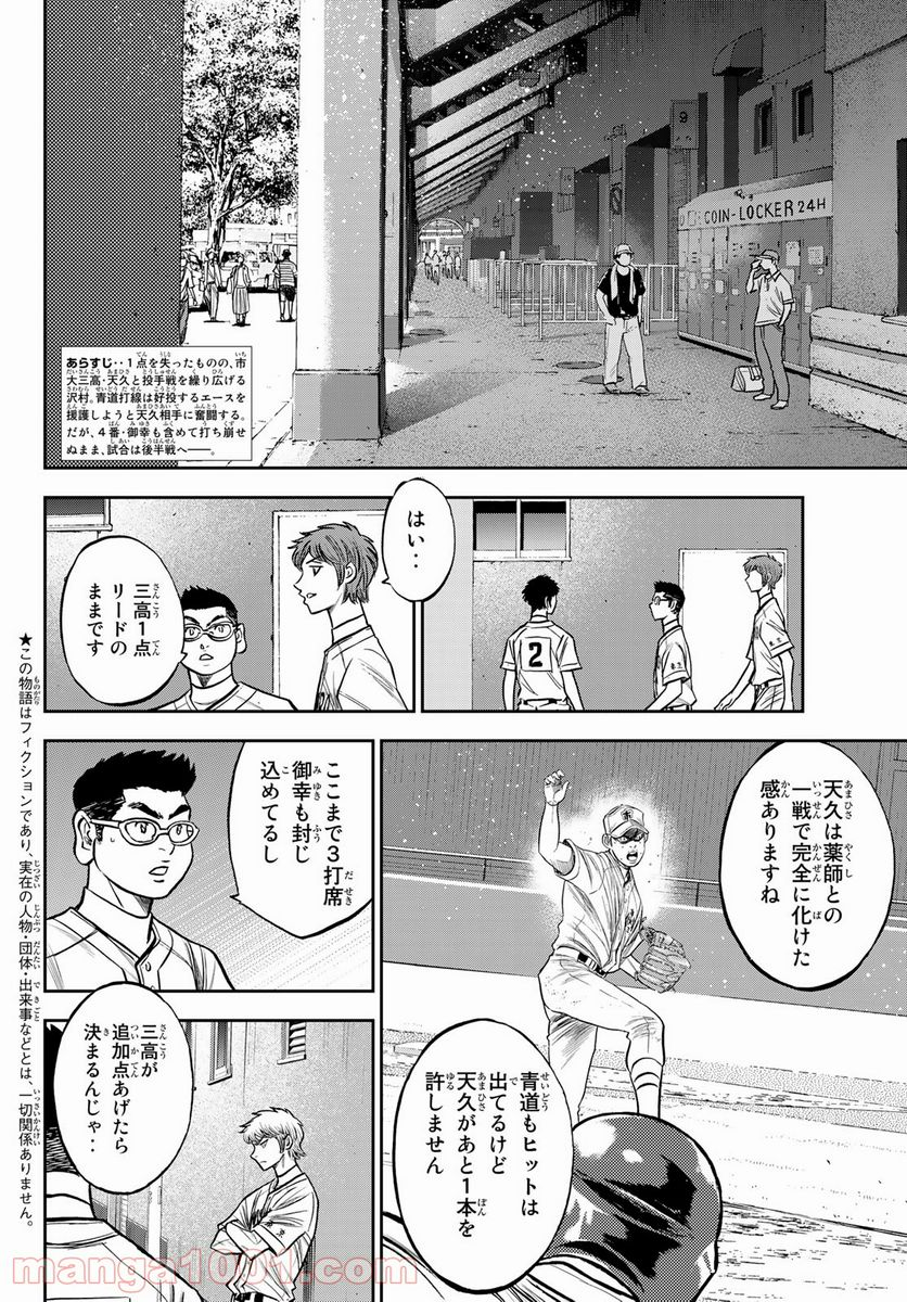 ダイヤのA actⅡ - 第240話 - Page 2