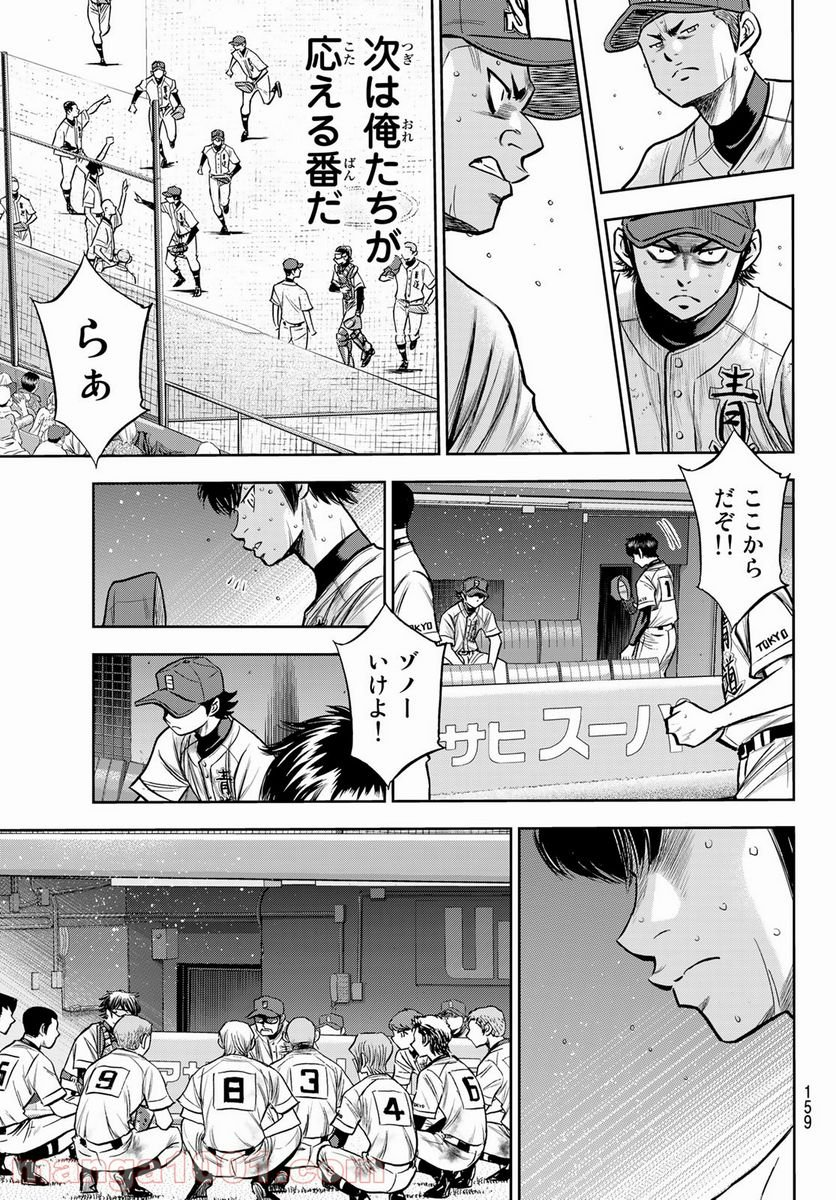 ダイヤのA actⅡ - 第240話 - Page 13