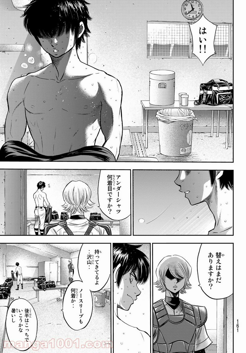 ダイヤのA actⅡ - 第240話 - Page 15