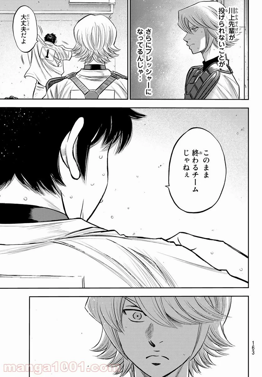 ダイヤのA actⅡ - 第240話 - Page 17