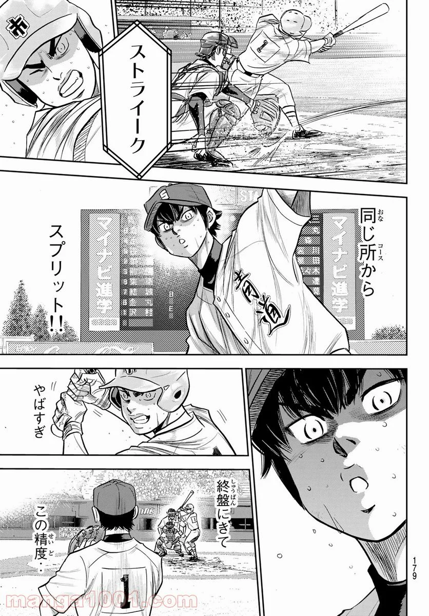 ダイヤのA actⅡ - 第243話 - Page 13