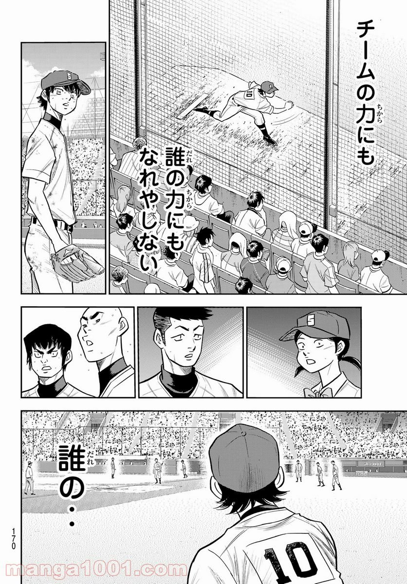 ダイヤのA actⅡ - 第243話 - Page 4