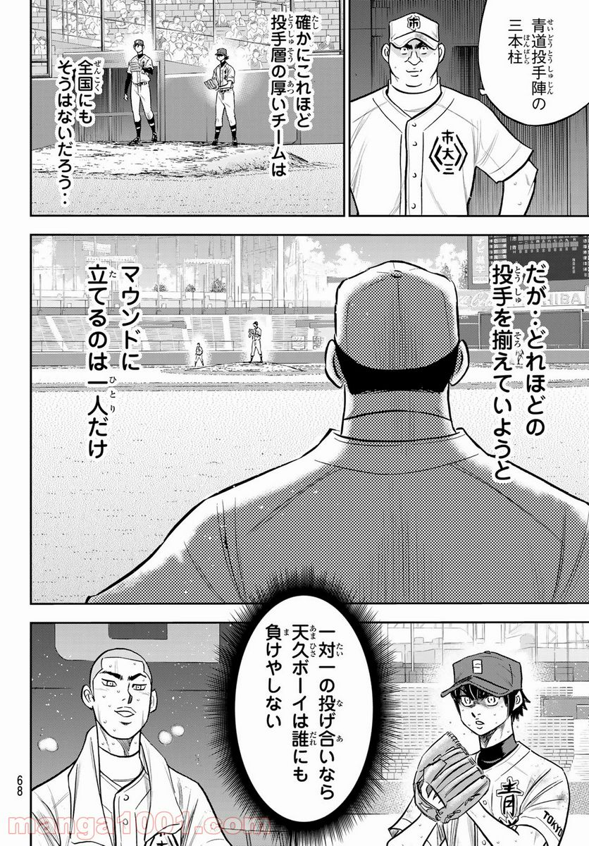 ダイヤのA actⅡ - 第244話 - Page 6