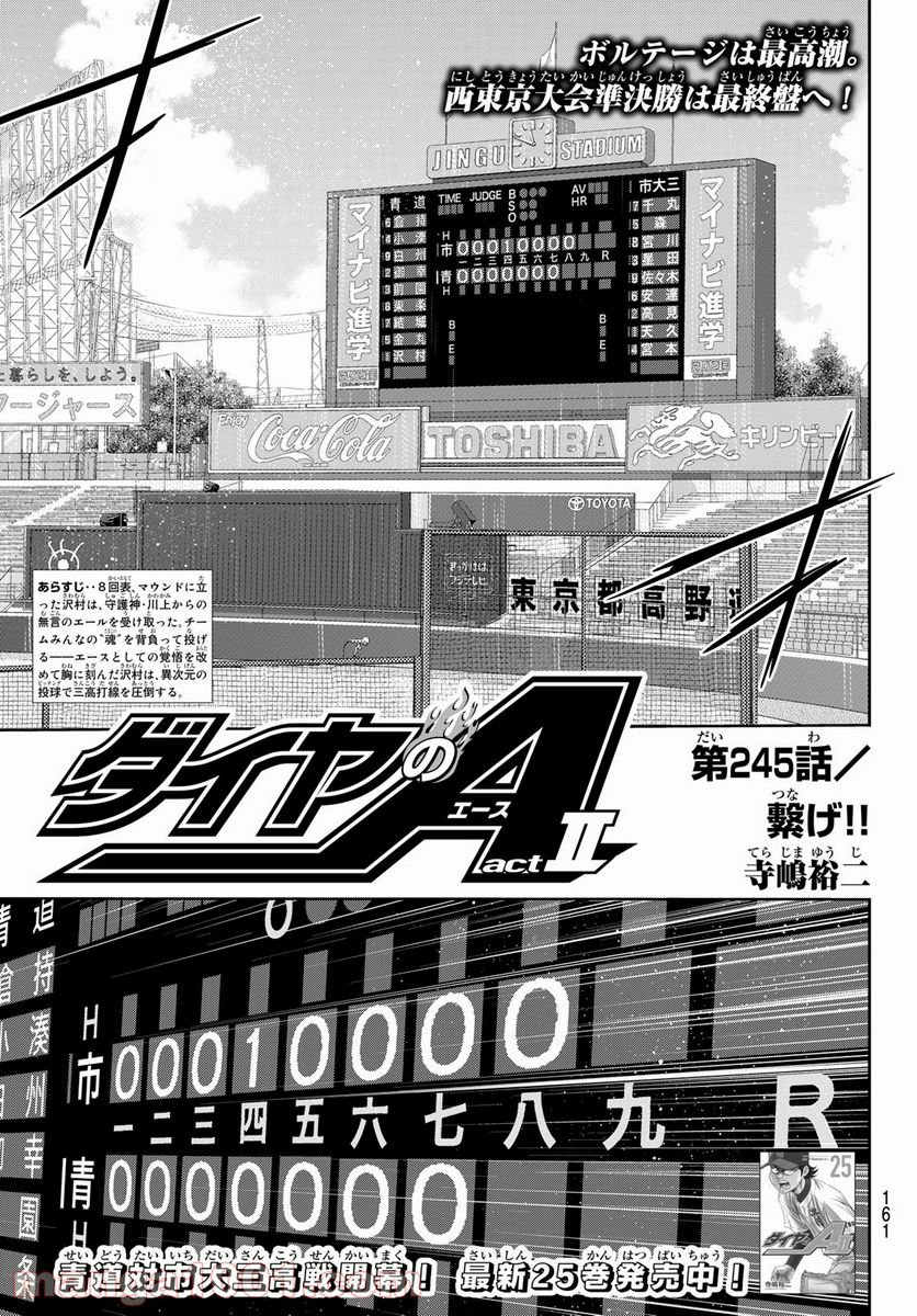 ダイヤのA actⅡ - 第245話 - Page 1