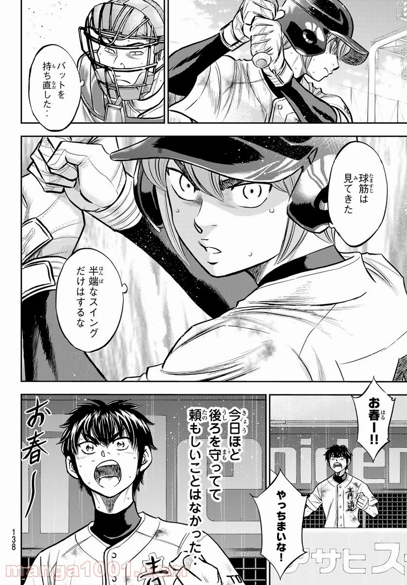 ダイヤのA actⅡ - 第246話 - Page 14