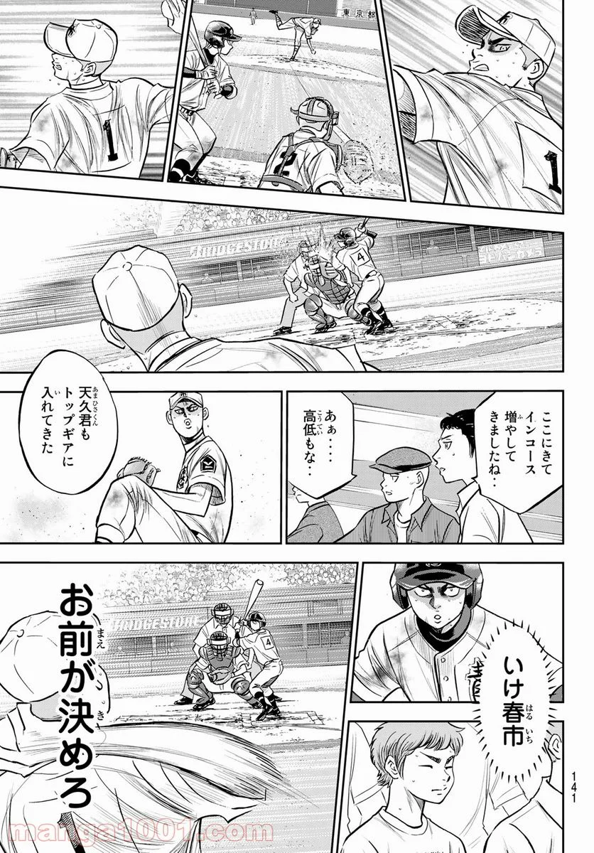 ダイヤのA actⅡ - 第246話 - Page 17