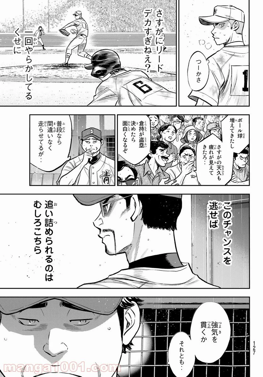 ダイヤのA actⅡ - 第246話 - Page 3