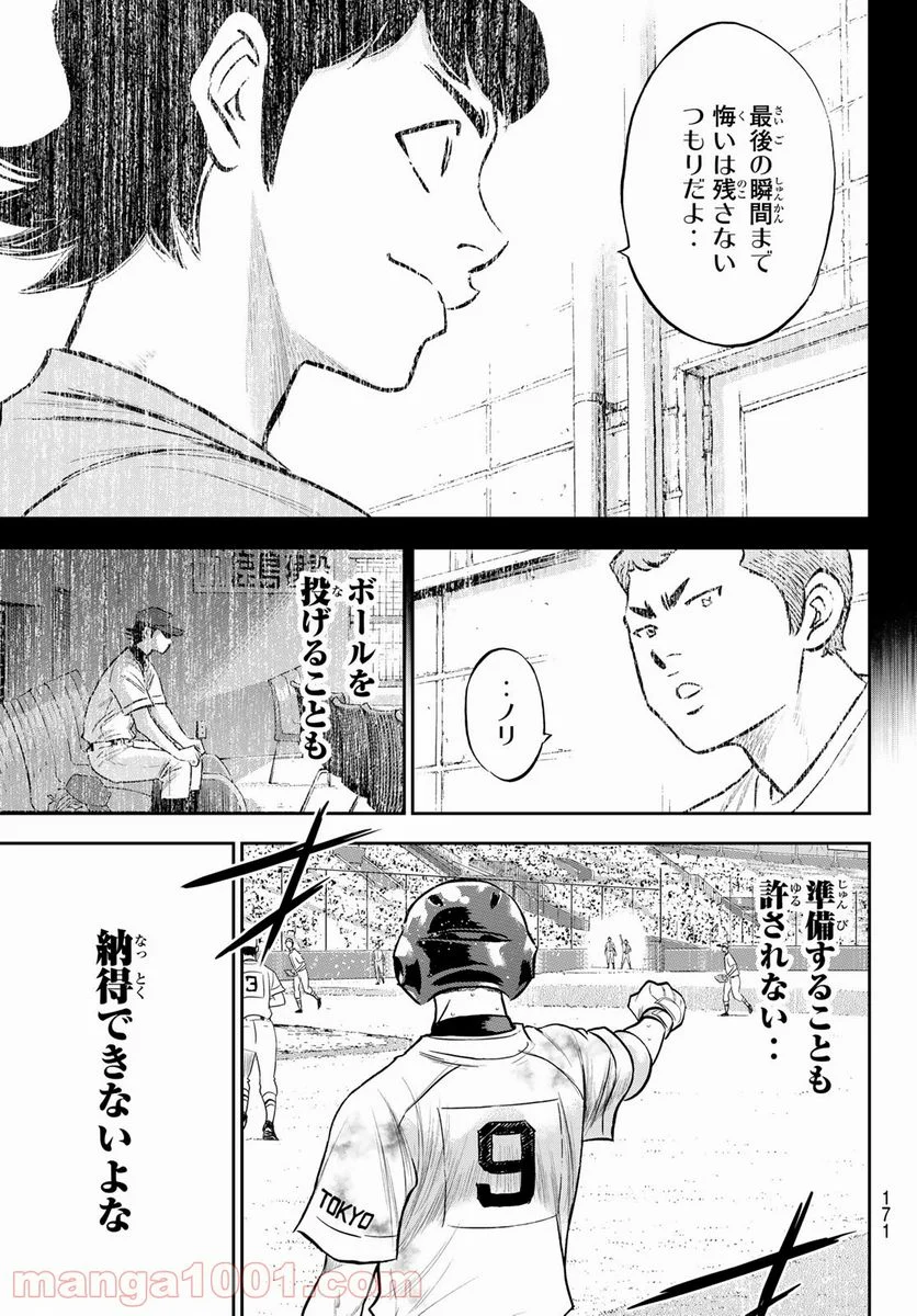 ダイヤのA actⅡ - 第248話 - Page 11