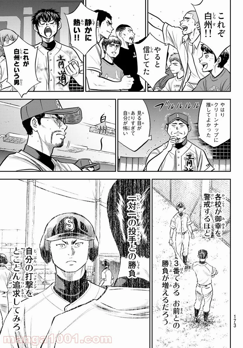 ダイヤのA actⅡ - 第248話 - Page 13