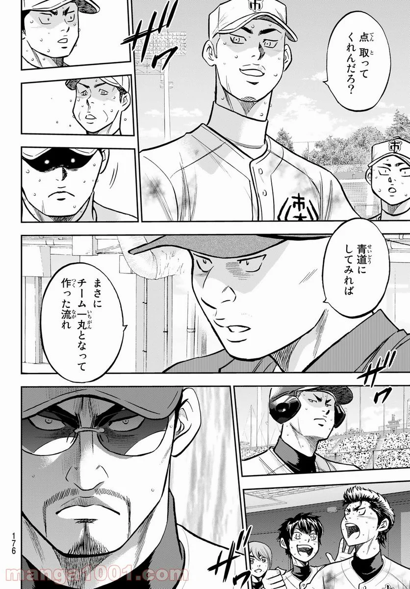 ダイヤのA actⅡ - 第248話 - Page 16