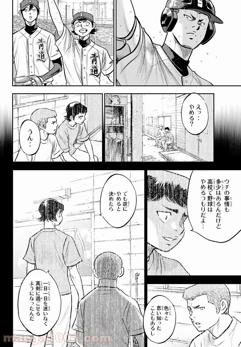 ダイヤのA actⅡ - 第248話 - Page 10