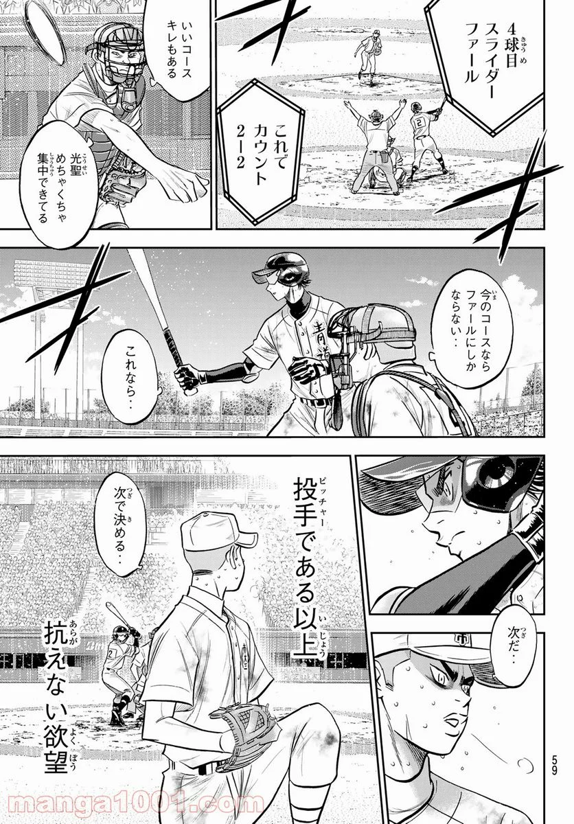 ダイヤのA actⅡ - 第249話 - Page 17