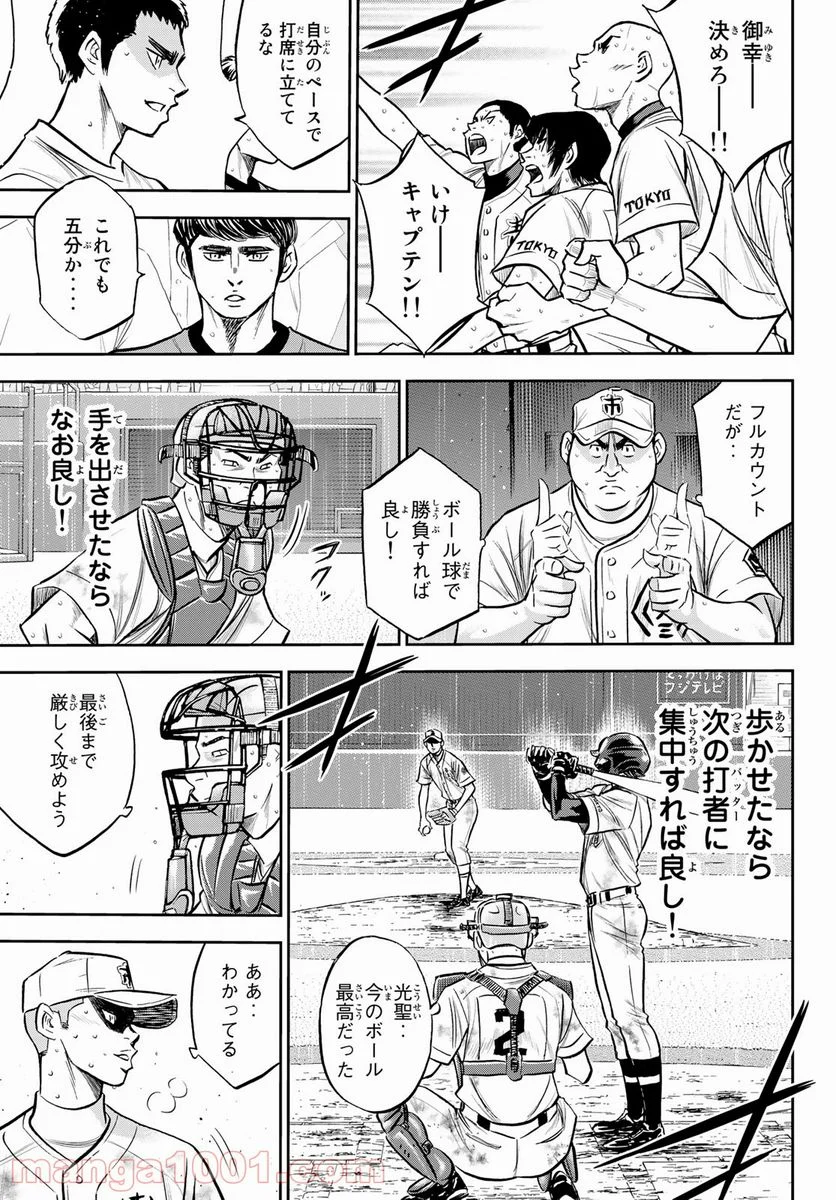 ダイヤのA actⅡ - 第250話 - Page 3