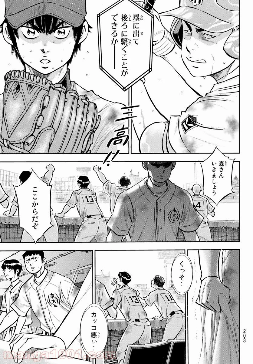 ダイヤのA actⅡ - 第251話 - Page 19