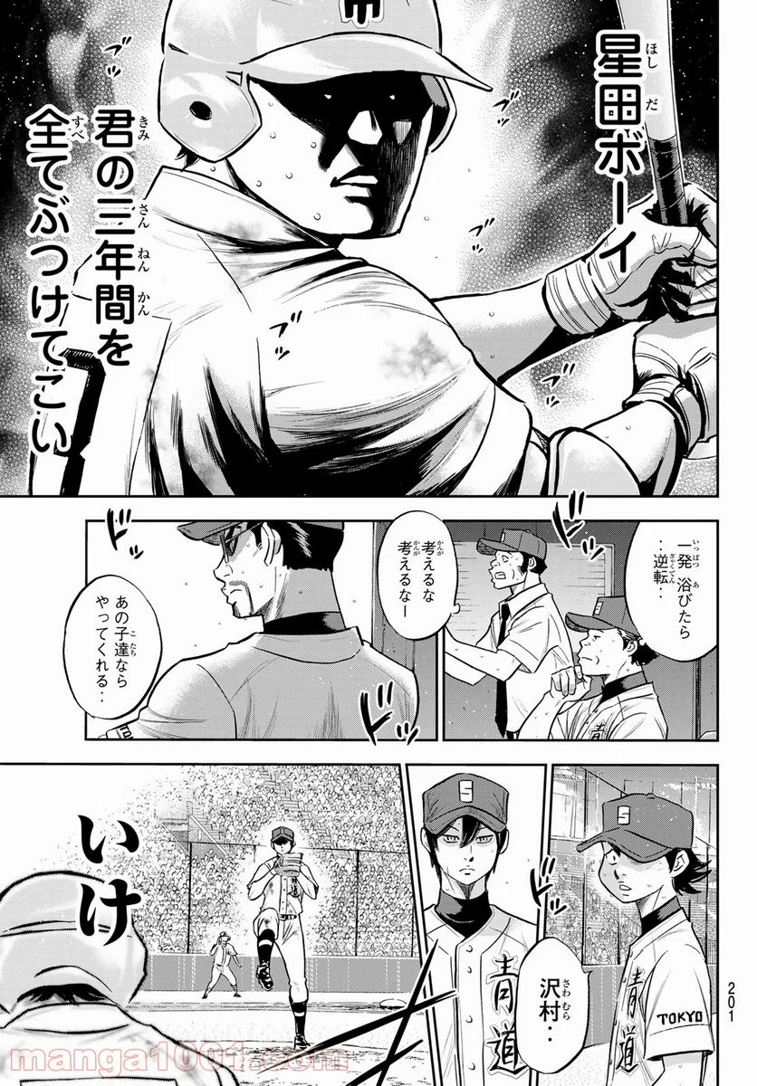 ダイヤのA actⅡ - 第252話 - Page 21