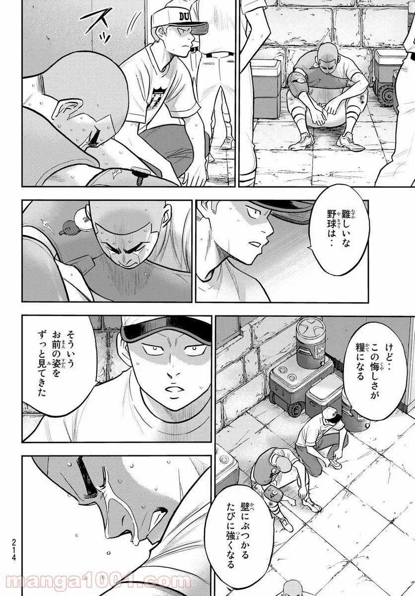 ダイヤのA actⅡ - 第254話 - Page 12