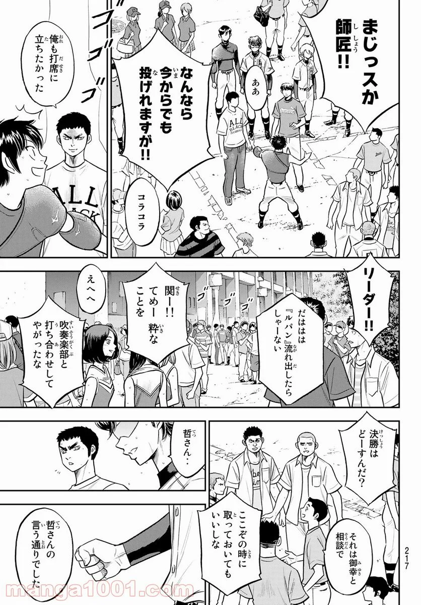 ダイヤのA actⅡ - 第254話 - Page 15