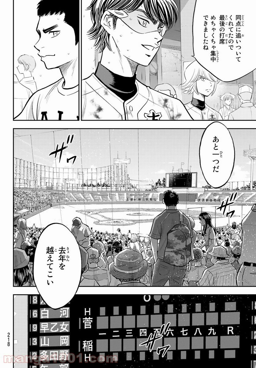 ダイヤのA actⅡ - 第254話 - Page 16