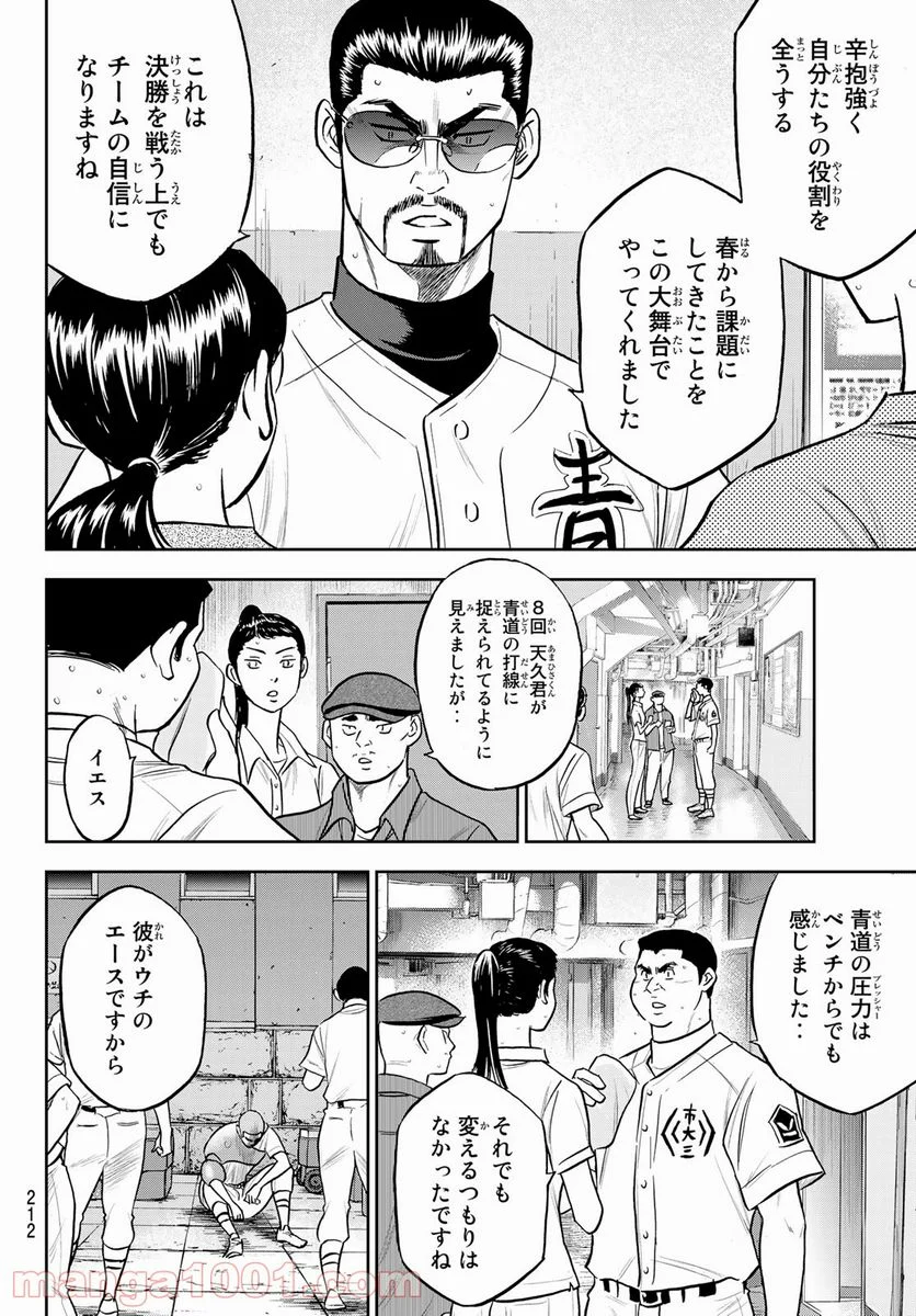 ダイヤのA actⅡ - 第254話 - Page 10