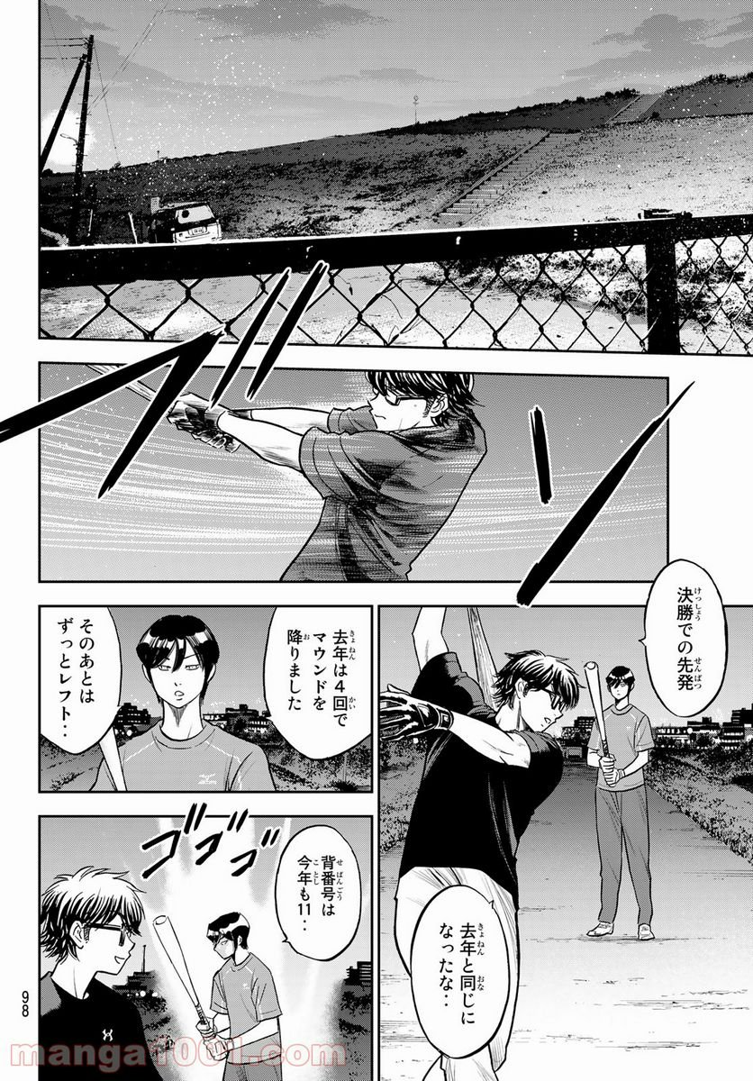 ダイヤのA actⅡ - 第255話 - Page 16