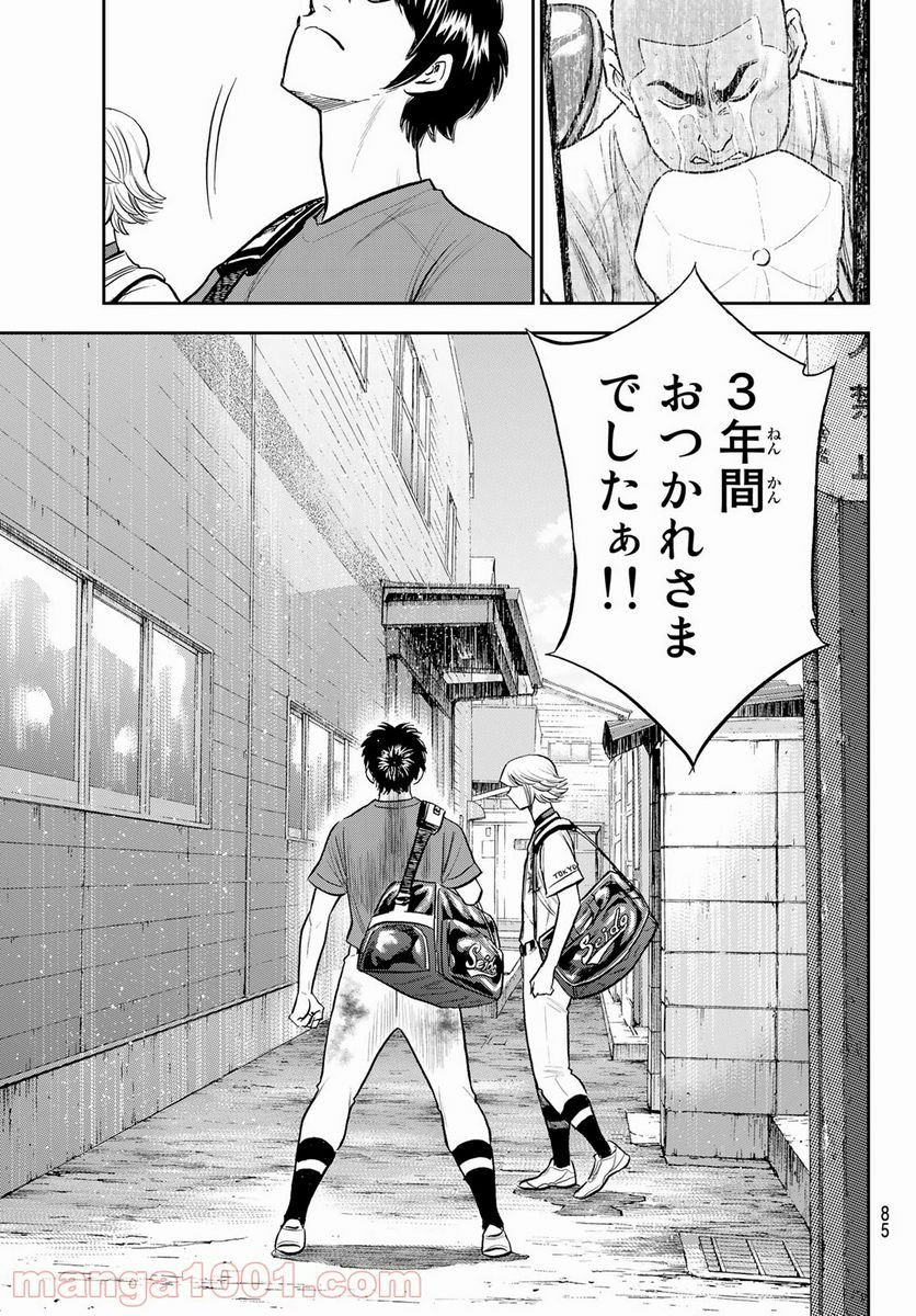 ダイヤのA actⅡ - 第255話 - Page 3