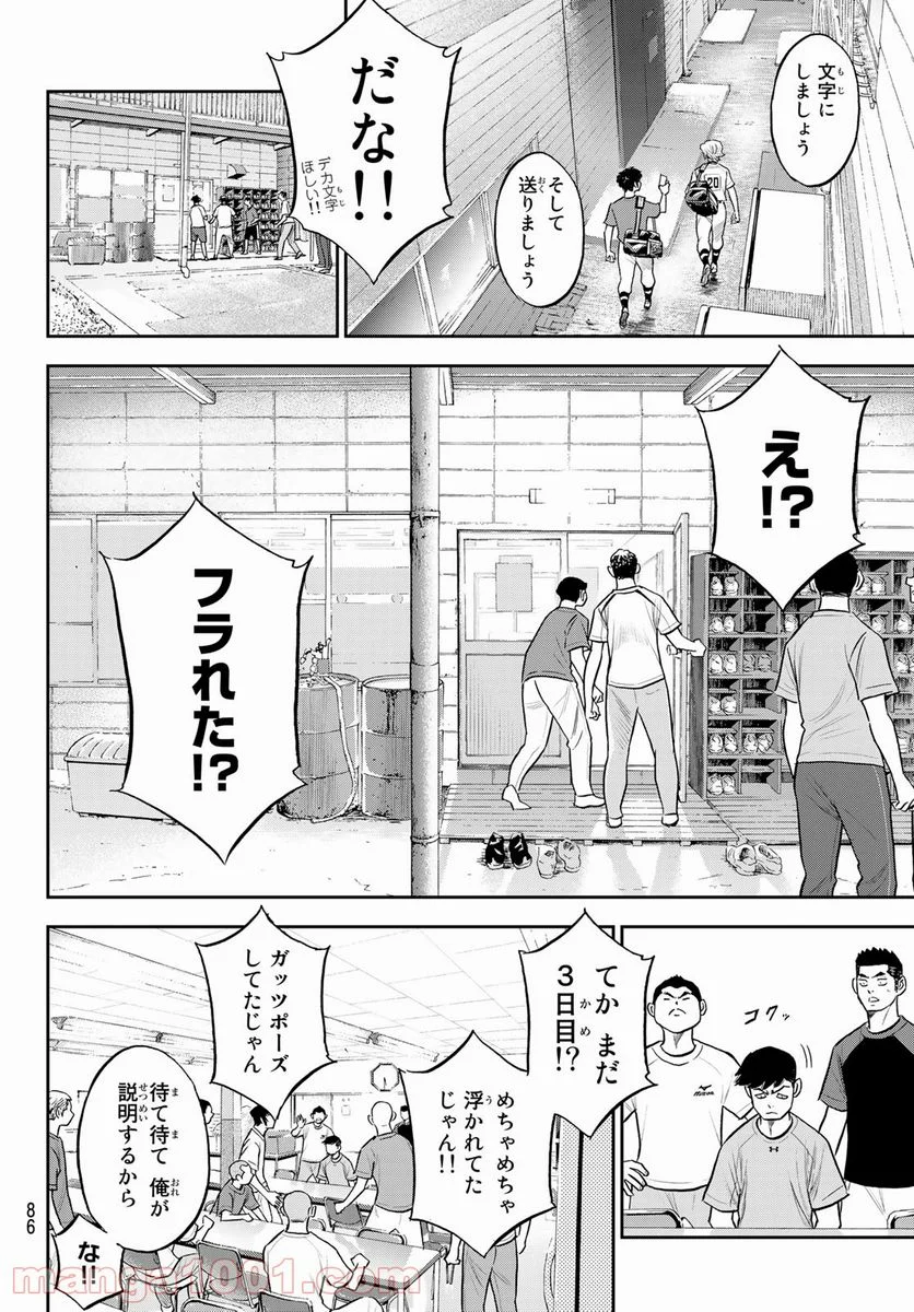 ダイヤのA actⅡ - 第255話 - Page 4