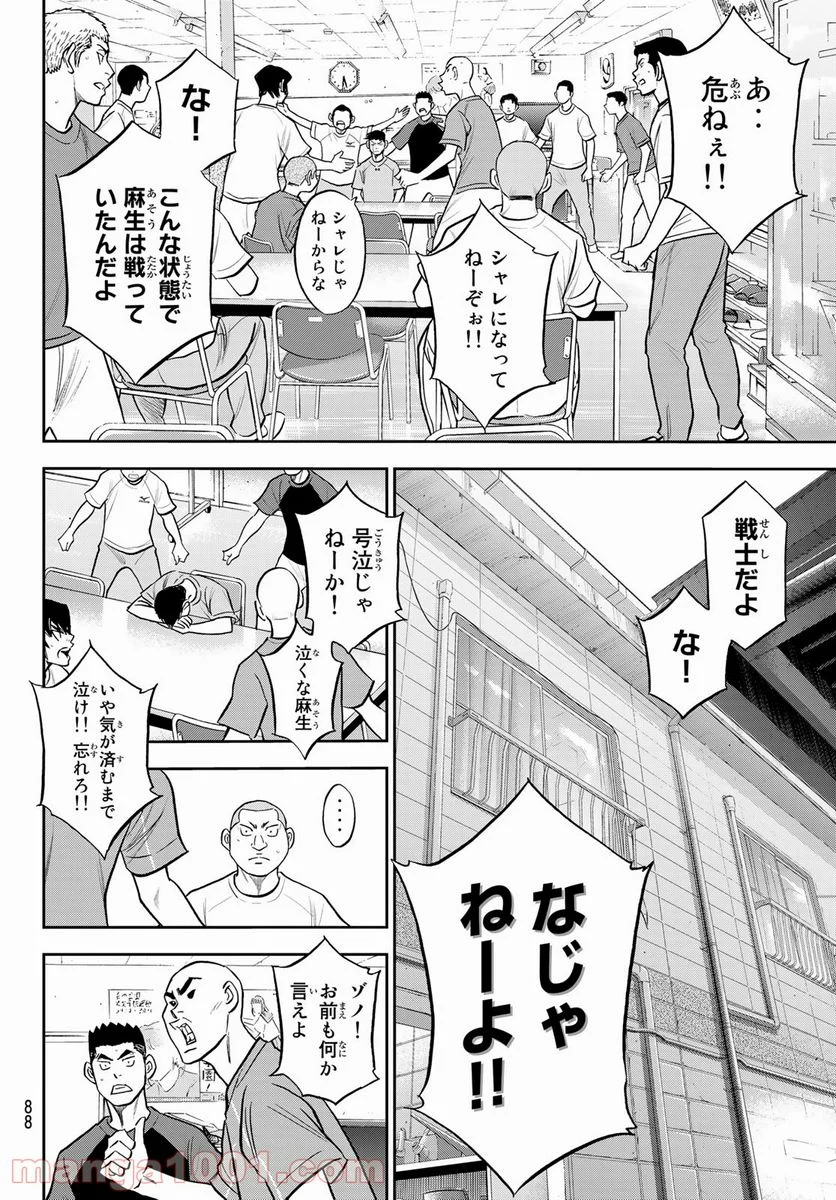 ダイヤのA actⅡ - 第255話 - Page 6