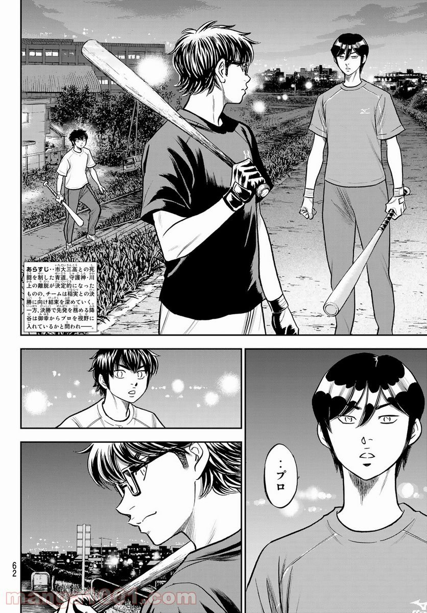 ダイヤのA actⅡ - 第256話 - Page 2