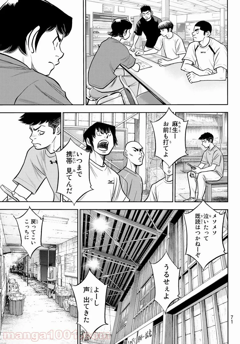 ダイヤのA actⅡ - 第256話 - Page 11