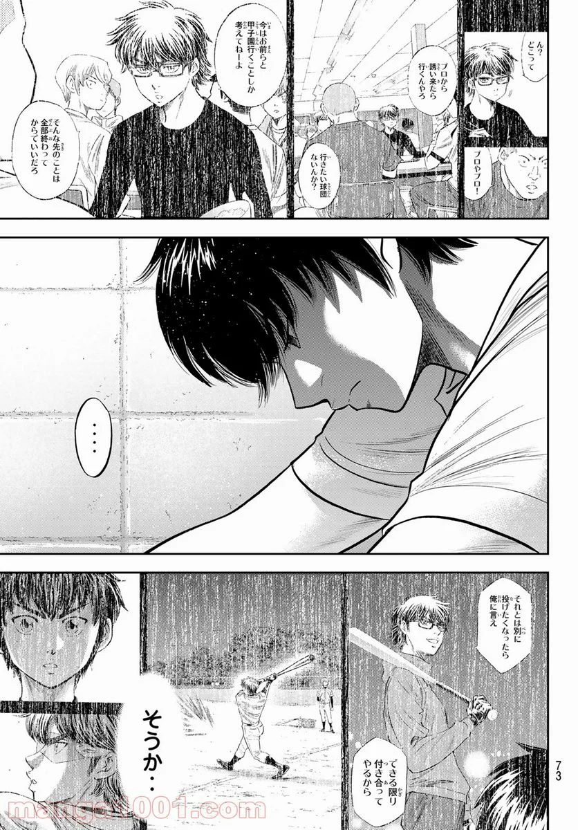 ダイヤのA actⅡ - 第256話 - Page 13