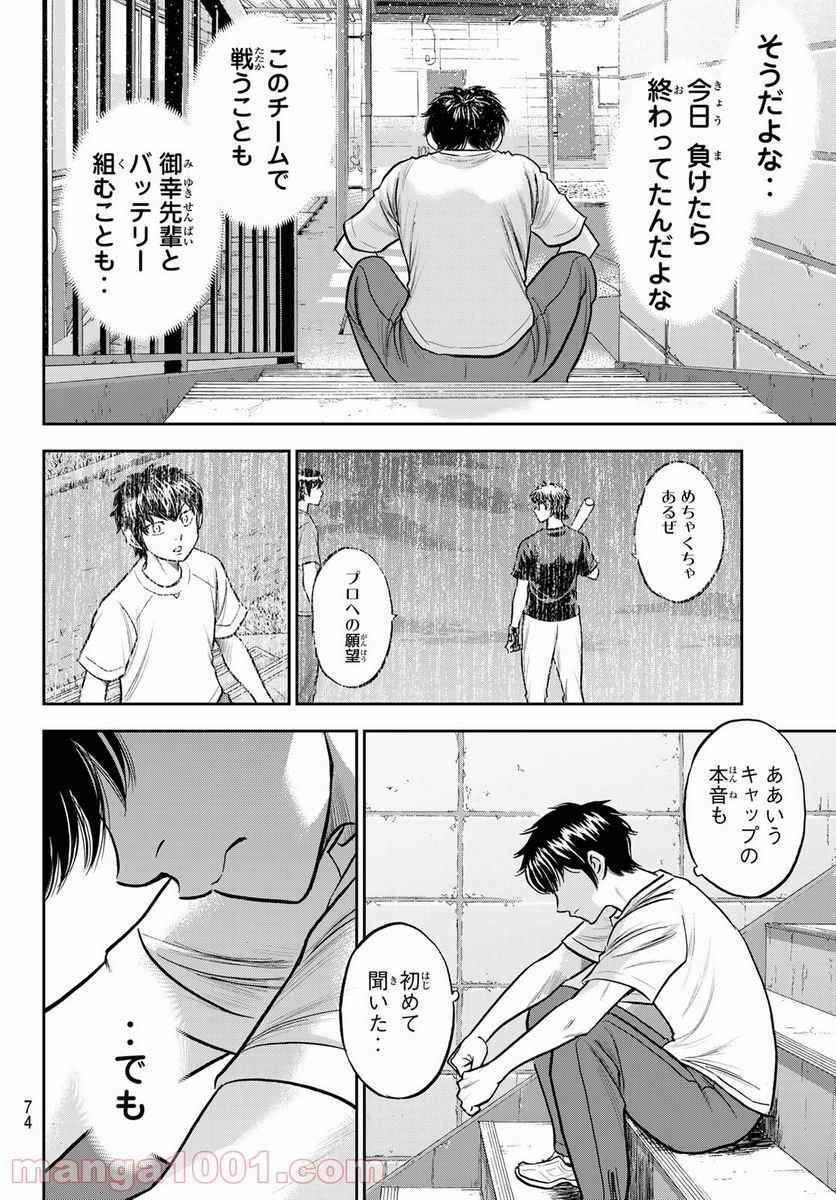 ダイヤのA actⅡ - 第256話 - Page 14