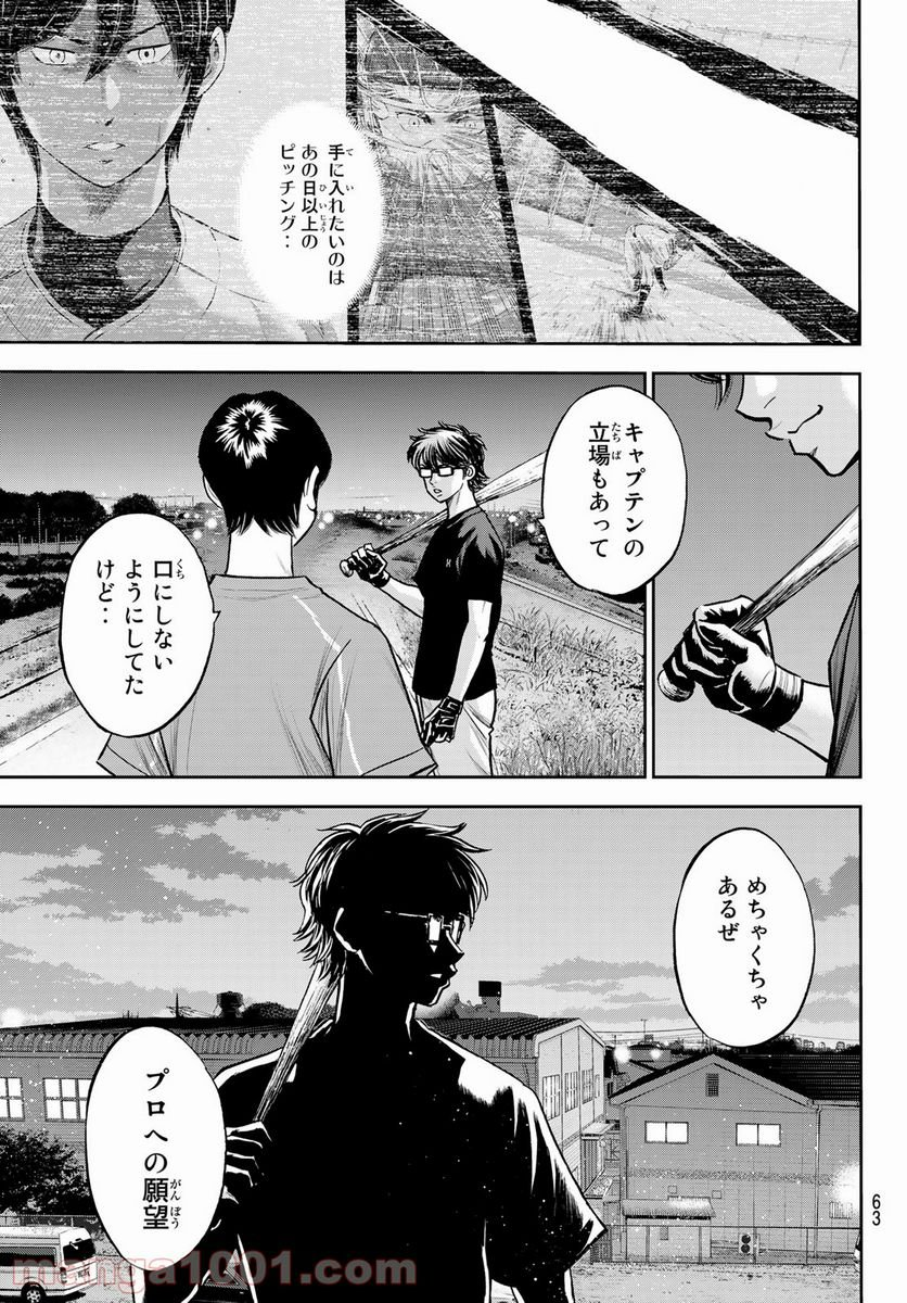 ダイヤのA actⅡ - 第256話 - Page 3