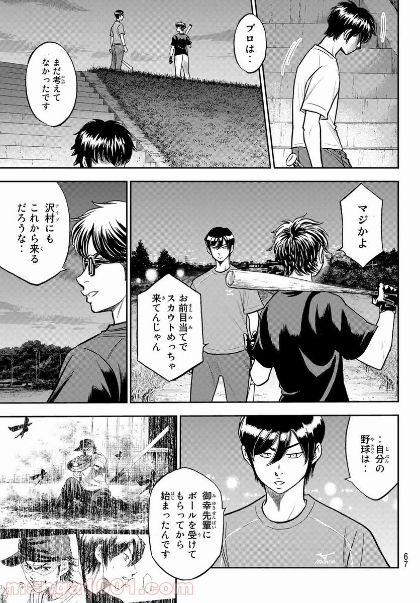 ダイヤのA actⅡ - 第256話 - Page 7