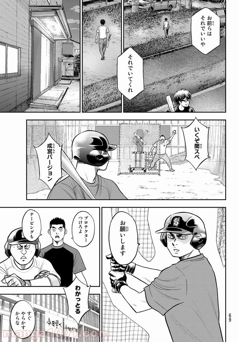 ダイヤのA actⅡ - 第256話 - Page 9