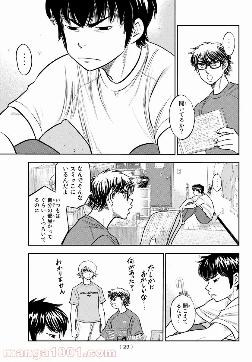 ダイヤのA actⅡ - 第257話 - Page 11