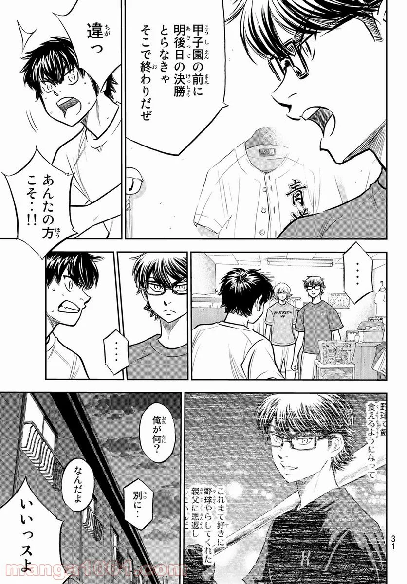 ダイヤのA actⅡ - 第257話 - Page 13