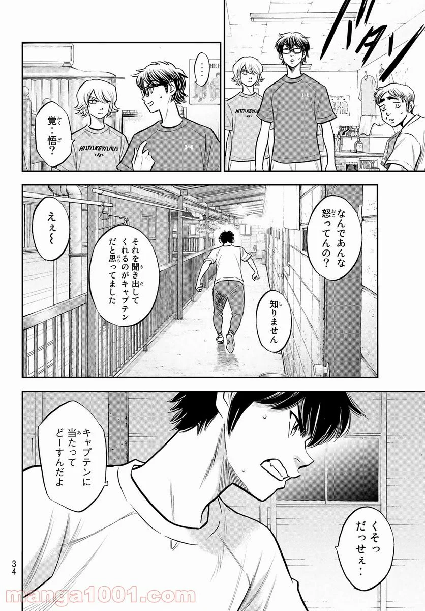 ダイヤのA actⅡ - 第257話 - Page 16