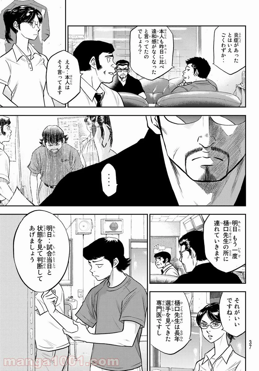 ダイヤのA actⅡ - 第257話 - Page 19