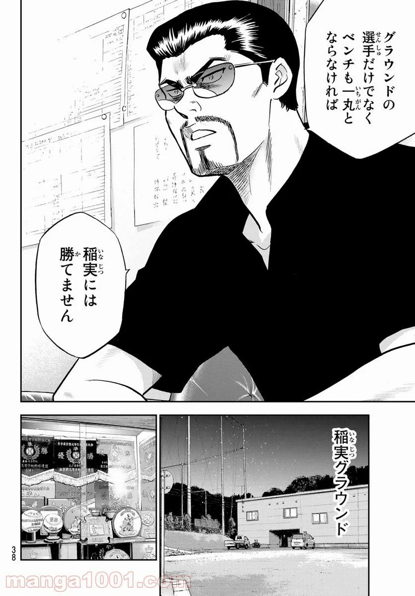 ダイヤのA actⅡ - 第257話 - Page 20