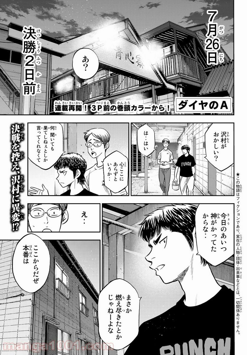 ダイヤのA actⅡ - 第257話 - Page 3