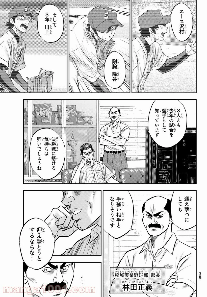 ダイヤのA actⅡ - 第257話 - Page 21