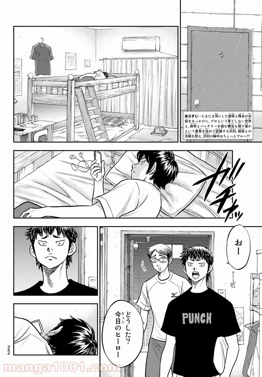 ダイヤのA actⅡ - 第257話 - Page 4