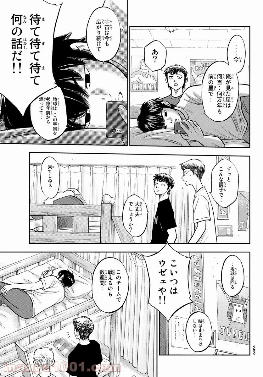 ダイヤのA actⅡ - 第257話 - Page 5