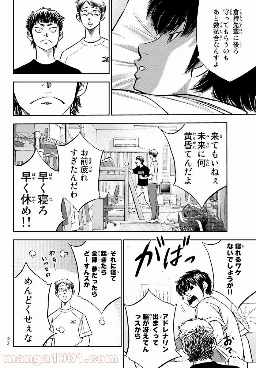 ダイヤのA actⅡ - 第257話 - Page 6