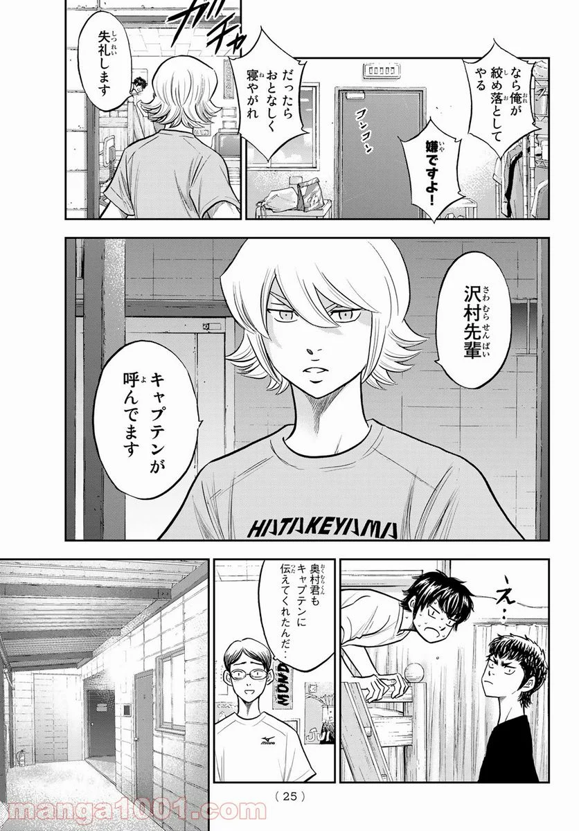 ダイヤのA actⅡ - 第257話 - Page 7