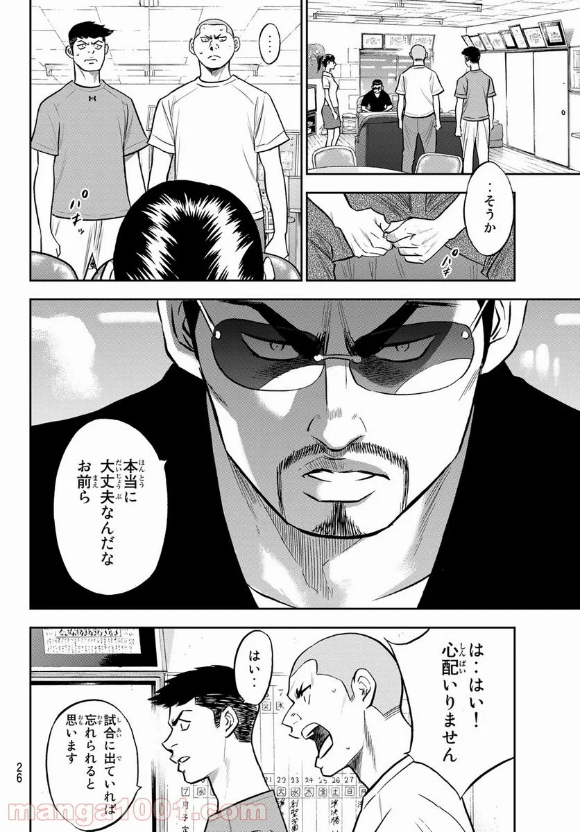 ダイヤのA actⅡ - 第257話 - Page 8