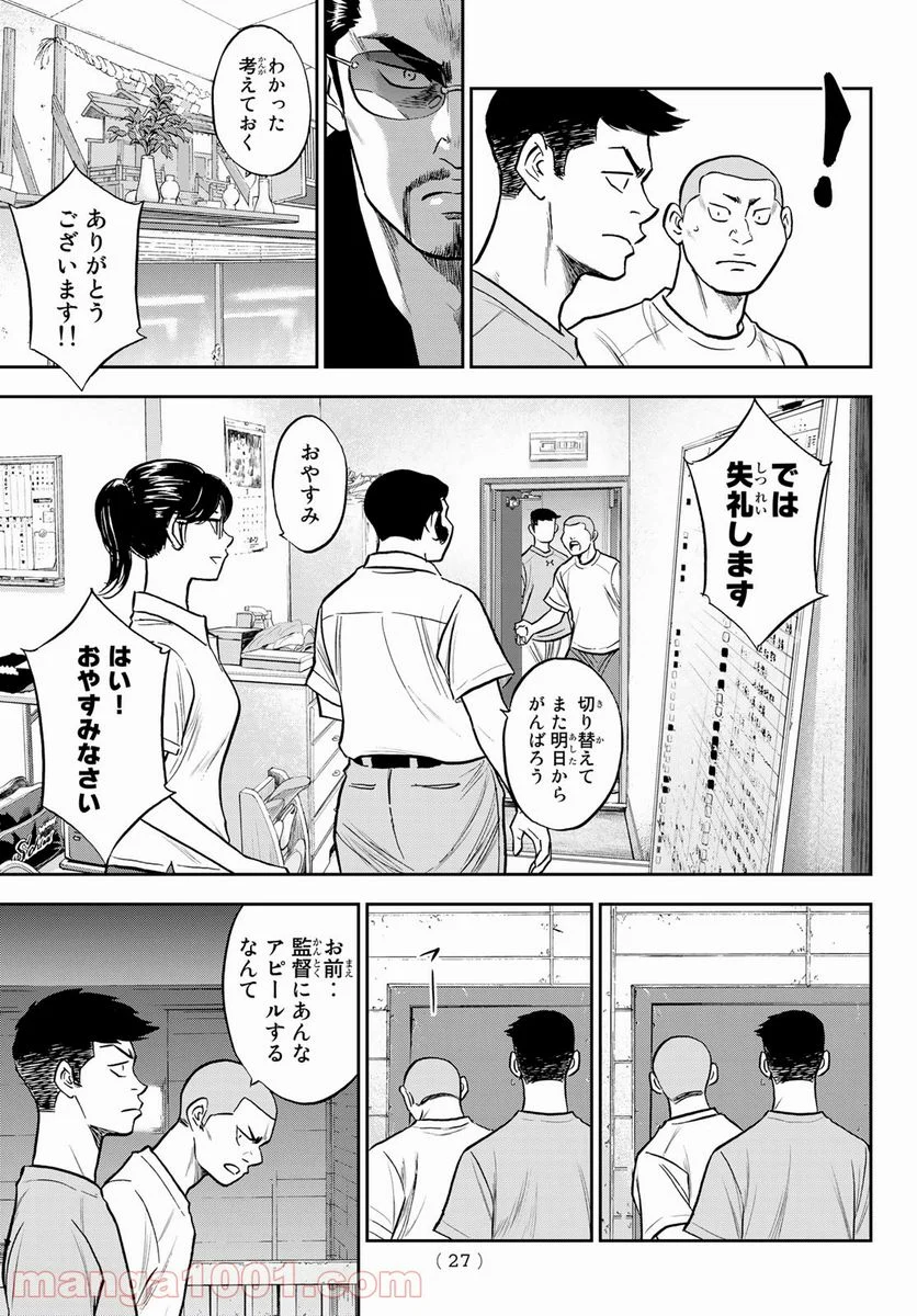 ダイヤのA actⅡ - 第257話 - Page 9