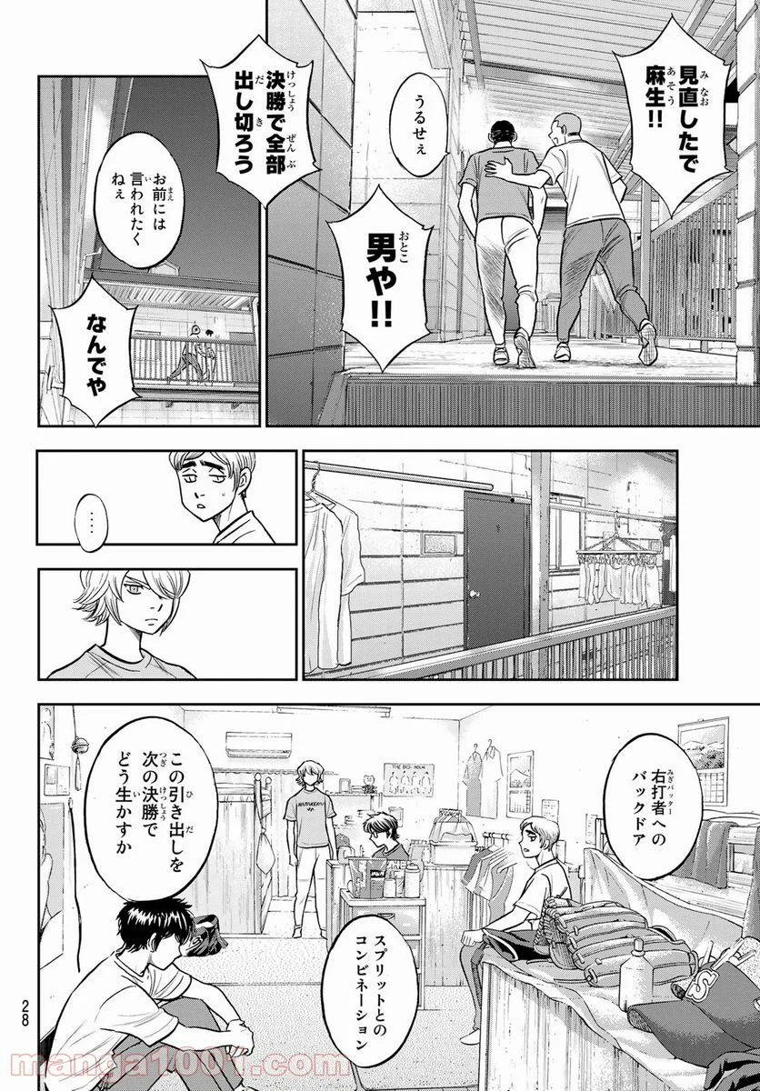 ダイヤのA actⅡ - 第257話 - Page 10