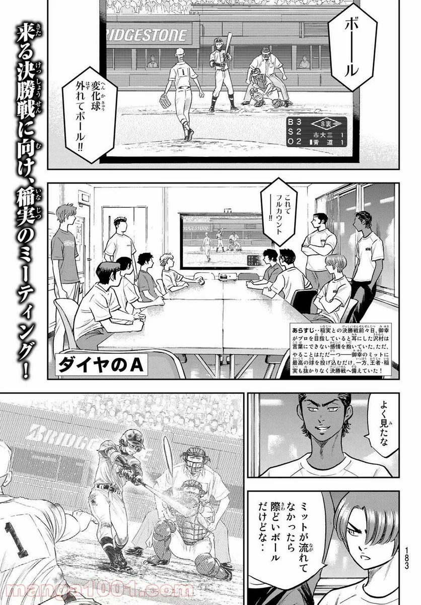 ダイヤのA actⅡ - 第258話 - Page 1